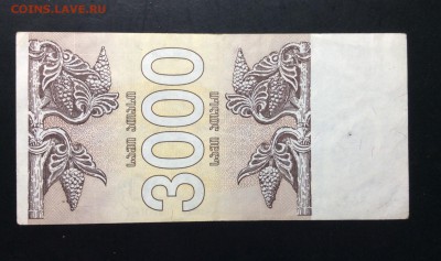3000 купонов 1993 Грузия 11.09-23:00 мск - image