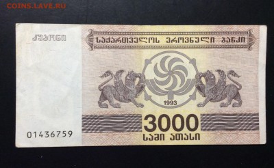 3000 купонов 1993 Грузия 11.09-23:00 мск - image