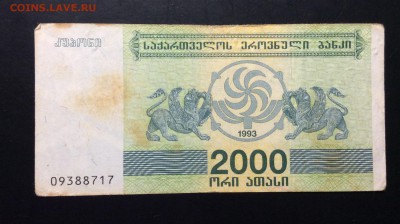 2 000 купонов 1993 Грузия до 11.09-23:00 мск - image