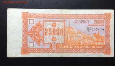 25 000 купонов 1993 третий выпуск Грузия до 11.09-23:00мск - image