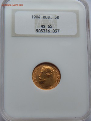 5 рублей 1904 АР, слаб NGC MS-65 - image