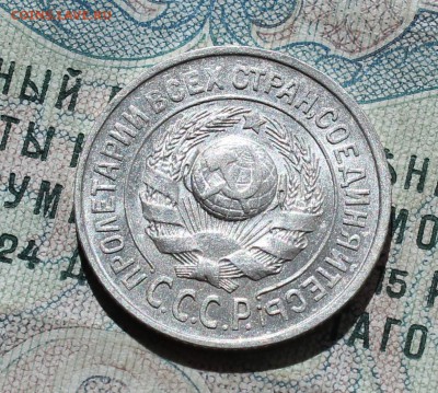 15 коп. 1925 года кладовая красавица. До 13.09.16. - IMG_1515.JPG