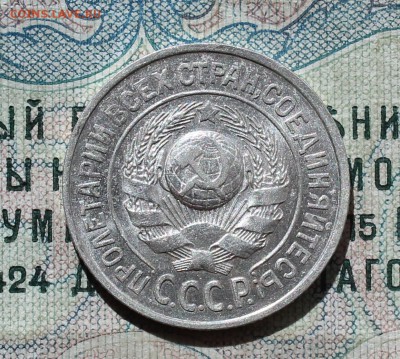 15 коп. 1925 года кладовая красавица. До 13.09.16. - IMG_1513.JPG