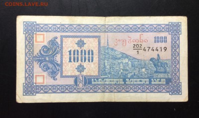 1000 купонов 1993 Грузия первый вып. до 11.09-23:00мск - image