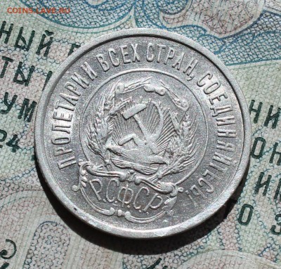 20 коп. 1922 года кладовая красавица. До 13.09.16. - IMG_1522.JPG