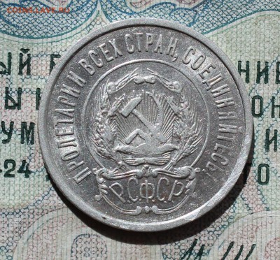 20 коп. 1922 года кладовая красавица. До 13.09.16. - IMG_1521.JPG