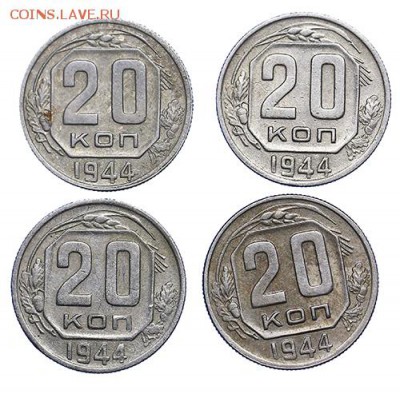 20 копеек 1944 лот из 8 штук, красивые до 15.09. - 22:00 - AU287791.JPG