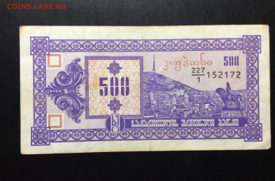 500 купонов 1993 Грузия первый вып. до 11.09-23:00 мск - image