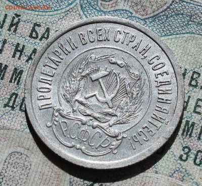 20 коп. 1923 года кладовая красавица. До 13.09.16. - IMG_1531.JPG