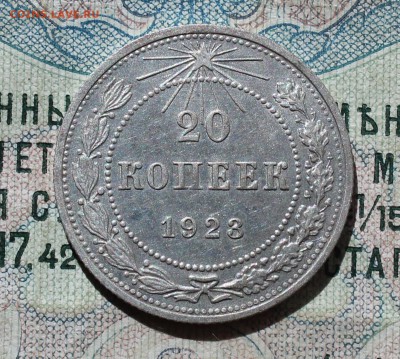 20 коп. 1923 года кладовая красавица. До 13.09.16. - IMG_1524.JPG
