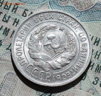 20 коп. 1925 года кладовая красавица. До 13.09.16. - IMG_1539.JPG