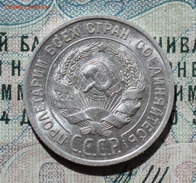 20 коп. 1925 года кладовая красавица. До 13.09.16. - IMG_1536.JPG