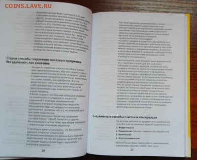 Реставрация древних металлических изделий до 12.09.2016 г. - 4873018