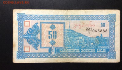 50 купонов 1993 Грузия первый вып. до 11.09-23:00мск - image