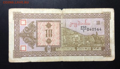 10 купонов 1993 Грузия первый вып. до 11.09-23:00 мск - image