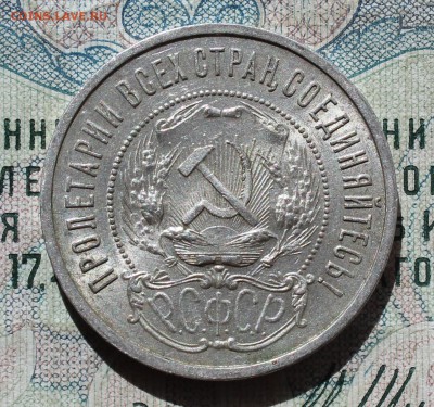 50 копеек 1922 года ПЛ. Кладовая. До 13.09.16. - IMG_1544.JPG