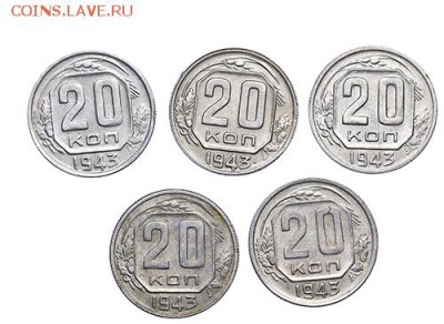 20 копеек 1943 лот из 11 штук до 15.09. - 22:00 - AU287795.JPG