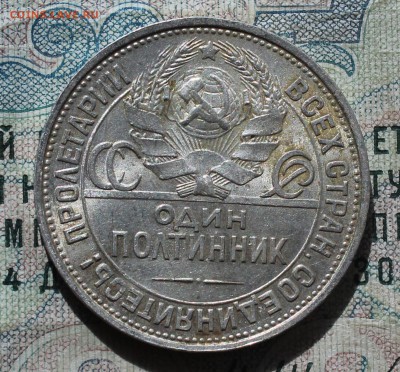 50 копеек 1924 года ПЛ. Кладовая. До 13.09.16. - IMG_1553.JPG