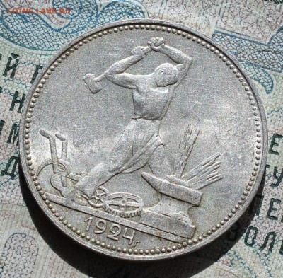 50 копеек 1924 года ПЛ. Кладовая. До 13.09.16. - IMG_1550.JPG