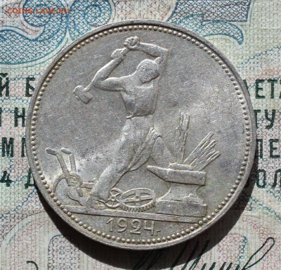50 копеек 1924 года ПЛ. Кладовая. До 13.09.16. - IMG_1548.JPG