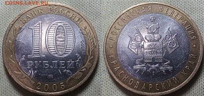 10 рублей 2005 Краснодарский край подскажите разновидность? - IMG_20160910_205559