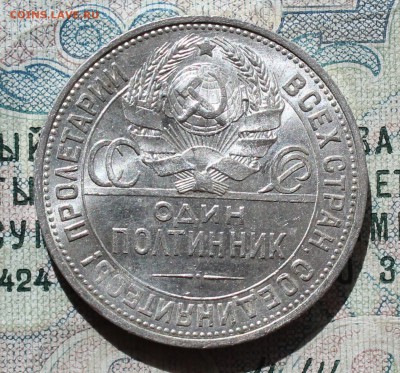 50 копеек 1925 года ПЛ. Кладовая. До 13.09.16. - IMG_1561.JPG