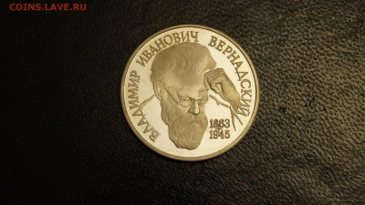 1 РУБЛЬ 1993г ВЕРНАДСКИЙ ____БЕЗ БУКВЫ____ ДО 14.09.16г - 6.JPG