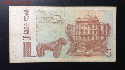 5 лари 1995 Грузия до 11.09-23:00 мск - image
