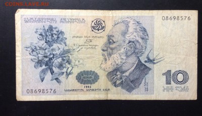 10 лари 1995 Грузия до 11.09-23:00мск - image