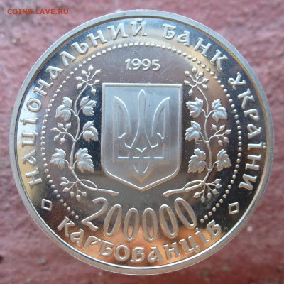 200.000 карбованцев 1995г Богдан Хмельницкий, до 16.09.16г - P1040256