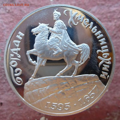 200.000 карбованцев 1995г Богдан Хмельницкий, до 16.09.16г - P1040255
