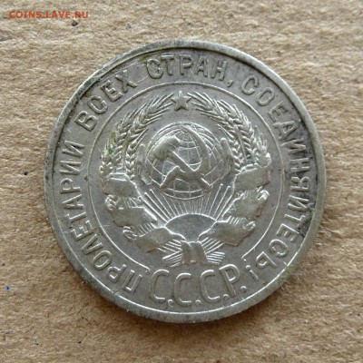 20 копеек 1925г+1930г (пара)  с 200р, есть БЛИЦ до 16.09.16г - P1040381