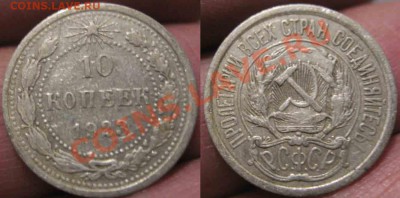 5 монет. 10-20 Копеек 1921-29гг-UNC-28-До 09.12.10-21.00-мск - 98-1