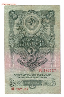 3 рубля  1957 год  (16 лент) до 15 - 09-16 в 22-00 по мск - 3-57-1 смл