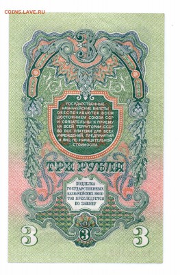 3 рубля  1947 год  (15 лент) до 15 - 09-16 в 22-00 по мск - 3-47