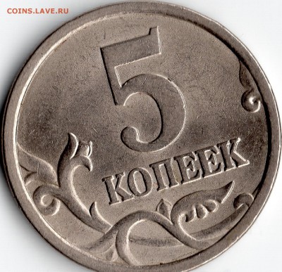 5коп.2005с-п? - img006