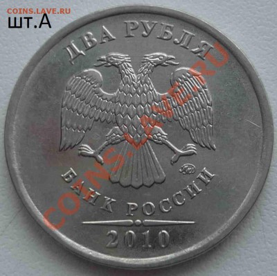 2 РУБЛЯ 2009 ММД - P1050481.JPG