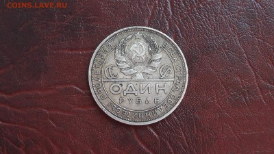 Хороший рубль 1924 год. 17.09. - IMG_20160905_155002_3