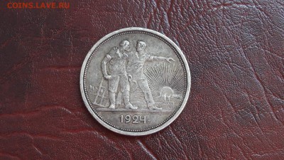 Хороший рубль 1924 год. 17.09. - IMG_20160905_155001_2