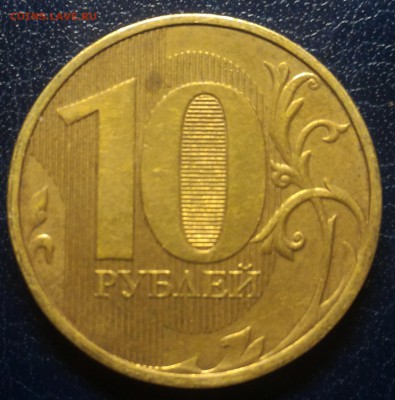 Полные расколы аверсов 10 рублей 2011-2012гг. До 16.09.16г. - Реверс