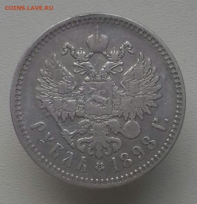 Рубль 1898 ** + билончики - 20160911_070455-1