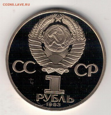РУБЛЬ 1983 МАРКС ПРУФ ДО 15.09.16 В 22.00МСК (Г536) - 2-1р83а