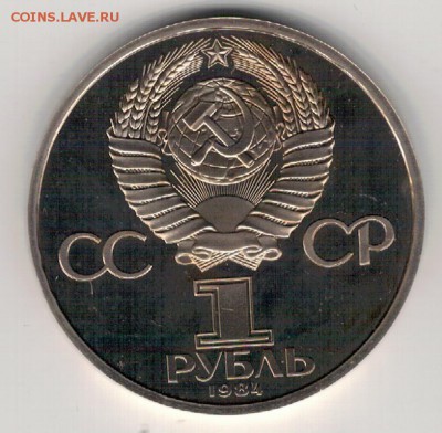 РУБЛЬ 1984 ПОПОВ ПРУФ ДО 15.09.16 В 22.00МСК (Г538) - 2-1р84по1