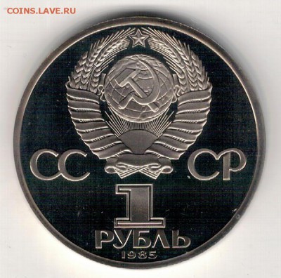 РУБЛЬ 1985 ЛЕНИН ПРУФ ДО 15.09.16 В 22.00МСК (Г540) - 2-1р85л1