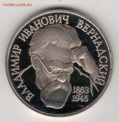 РУБЛЬ 1993 ВЕРНАДСКИЙ ПРУФ ДО 15.09.16 В 22.00МСК (Г547) - 2-1р93