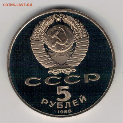 5 РУБЛЕЙ 1988 КИЕВ ДО 15.09.16 В 22.00МСК (В980) - 2-5р88а