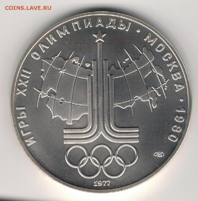 Ag 10 РУБЛЕЙ 1977 ЭМБЛЕМА ДО 15.09.16 В 22.00МСК (В365) - 3