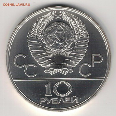 Ag 10 РУБЛЕЙ 1977 ЭМБЛЕМА ДО 15.09.16 В 22.00МСК (В365) - 3а