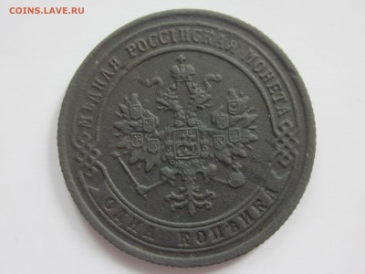 1 копейка 1875 г. ем. до 12.09.16  в 22-00 по мск. - IMG_2819.JPG