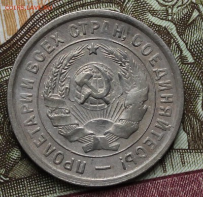20 копеек 1932 г. UNC. До 15.09  22.00ч - IMG_0476.JPG